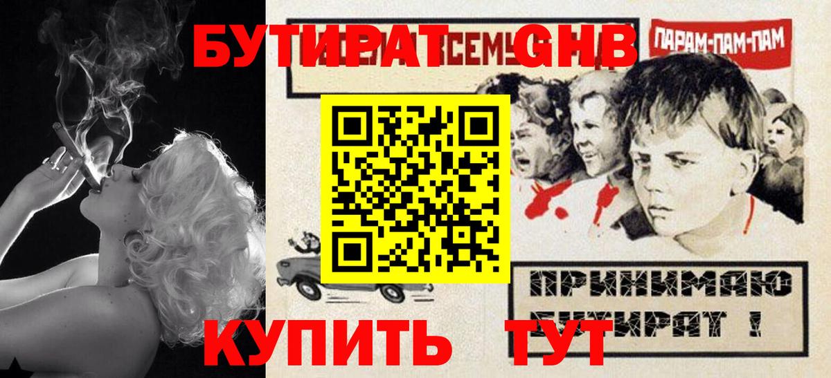Елец  Бутират 99%  Вход с VPN 