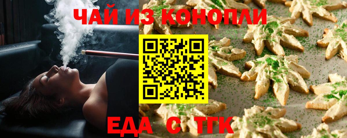 Печенье с ТГК марихуана  Вход с VPN  Елец 