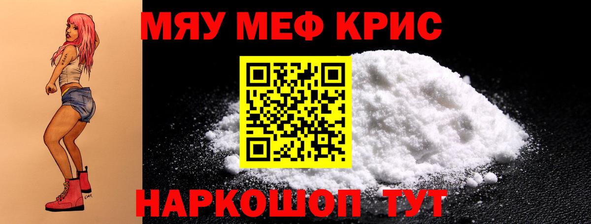 Меф мяу мяу мука Елец