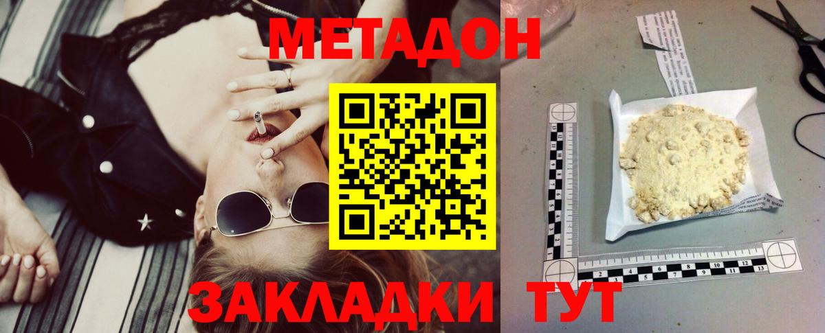 Метадон methadone Елец